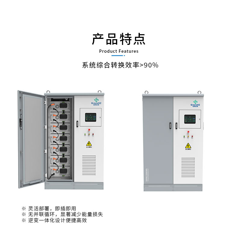 GrandXZ 雄展能源儲能柜