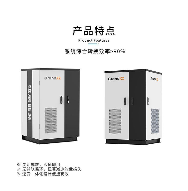 雄展能源20kw/57kwh儲(chǔ)能柜特點(diǎn)
