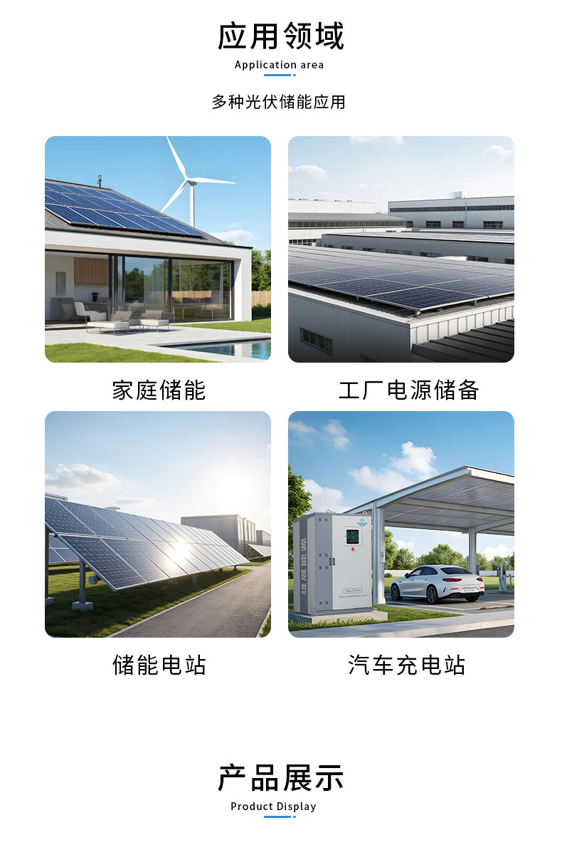 GrandXZ雄展能源儲能柜應用；領域