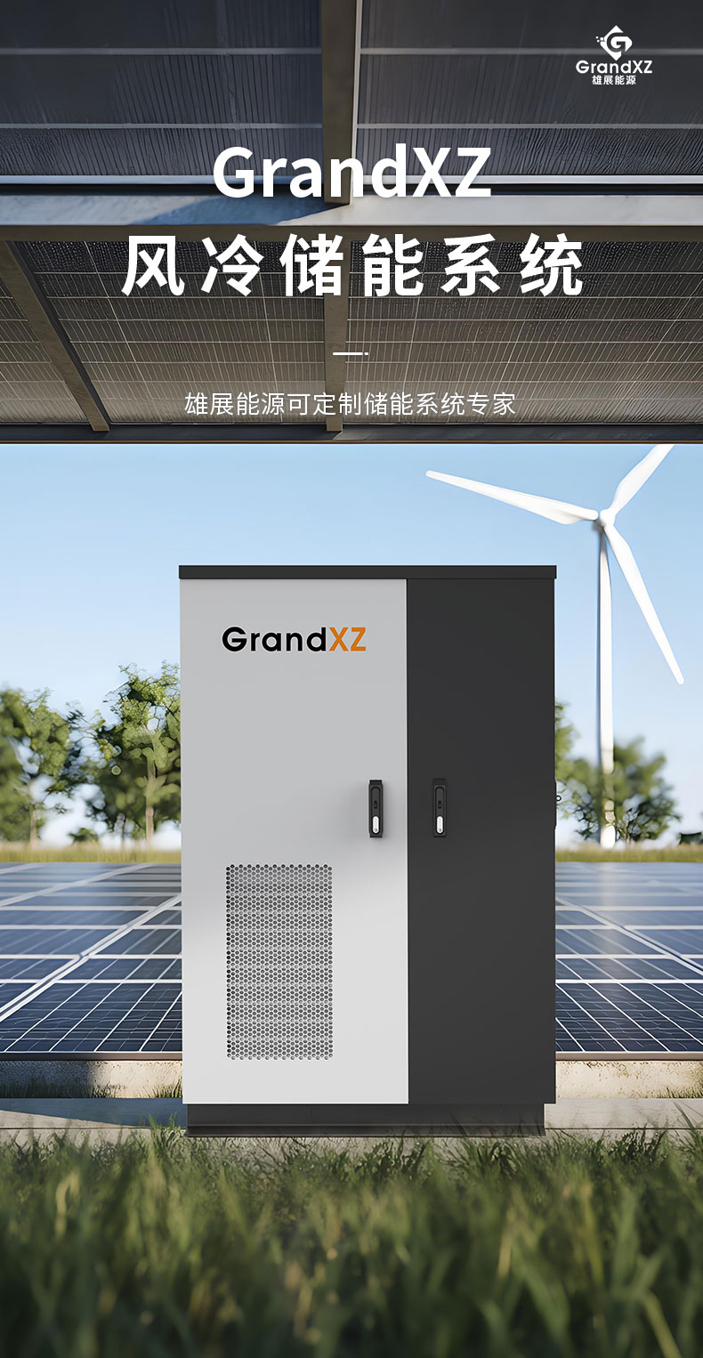 雄展能源20kw/57kwh儲(chǔ)能柜