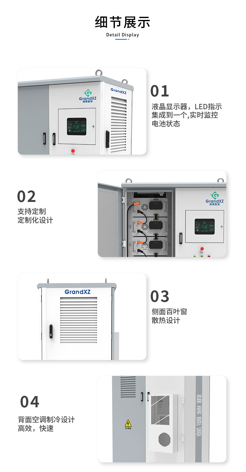  雄展能源GrandXZ 儲能柜