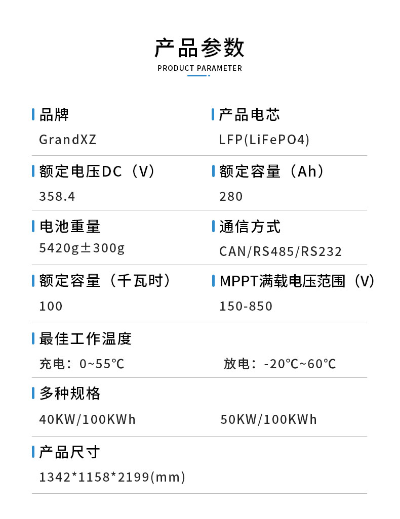 GrandXZ雄展能源儲能柜參數(shù)